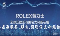 区块链基建是一个快速发