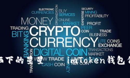 “空投”如同星空中洒下的星星——imToken钱包代币空投的奇幻之旅