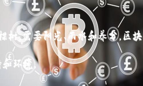 在全球范围内，区块链技术的应用正不断升温，各国政府也纷纷推出了一系列相关政策以鼓励区块链的发展。然而，针对区块链的“免费政策”并不普遍，因为通常涉及到的法律、合规和税务问题，特别是在加密货币交易和ICO（初始代币发行）等方面。

尽管如此，一些国家已经实施了较为宽松的政策，以吸引区块链相关的企业和人才。以下是一些对区块链友好以及提供政策支持的国家。

### 1. 瑞士

瑞士尤其是“瑞士区块链之都”—— Zug（苏黎世州的州都）在区块链领域的政策相对宽松。瑞士政府积极支持区块链和加密货币的发展。瑞士的金融市场监管局（FINMA）发布了一些指引，确保区块链企业在运作时能合法合规。

#### 政策亮点：
- 提供明确的法规框架，支持ICO的合法性。
- 在某些情况下，允许以加密货币纳税（如Zug市）。

### 2. 新加坡

新加坡在区块链技术的政策方面也表现得相当开放。新加坡金融管理局（MAS）积极鼓励金融科技的发展，包括区块链技术的应用。

#### 政策亮点：
- 提供融资和补贴，以支持区块链初创企业。
- 推出“金融科技比赛”，奖励创新的区块链解决方案。

### 3. 爱沙尼亚

爱沙尼亚被誉为“数字国家”，其政府在推出许多数字化服务的同时，也非常支持区块链技术的应用。爱沙尼亚的政府部门多次表示：区块链可以增强服务的透明度和安全性。

#### 政策亮点：
- 推出e-Residency（电子居民）计划，允许全球公民创建并管理数字公司。
- 有效的数字身份解决方案确保区块链应用的合法性。

### 4. 迪拜（阿联酋）

迪拜在推动区块链方面表现积极，目标是成为全球区块链的中心。迪拜政府旗下的迪拜经济发展局（DED）和迪拜金融服务管理局（DFSA）都发布了相关政策。

#### 政策亮点：
- “迪拜区块链战略”旨在到2021年将政府服务的50%转为区块链技术。
- 向创业公司提供政策支持和资金援助。

### 5. 韩国

韩国是区块链技术和加密货币交易的热土。尽管对加密货币的监管有所收紧，但政府对区块链技术的支持依旧显著。

#### 政策亮点：
- 韩国政府设立了专门的区块链研究机构，支持技术革新。
- 向优秀的区块链项目提供资金和资源的支持。

### 6. 日本

日本在加密货币监管方面走在前列，尽管政策相对严格，但对于区块链技术的推行持积极态度。

#### 政策亮点：
- 出台相关法律框架，以促进区块链技术的合规发展。
- 在全国范围内推广区块链技术，支持更多区块链应用的发展。

### 小结

尽管“免费政策”这种说法在区块链行业并不常见，但以上国家在政策上的支持无疑为区块链行业的发展提供了肥沃的土壤。正如种一棵树，需要阳光、雨水和养分，区块链企业的成长同样需要良好的政策环境和支持。谁还没点小烦恼呢？但在这些国家，可能你的烦恼会轻一些，因为政策为你铺平了道路。

希望通过以上的解读，能够对感兴趣的朋友们提供一定的参考，让大家在选择区块链创业或者投资的过程中，能够找到合适的政策支持和环境。