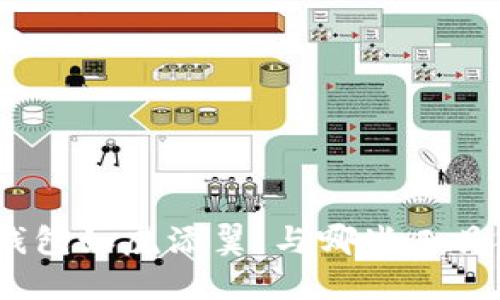 ### 让imToken钱包如虎添翼：与哪些工具合作能更得心应手？
