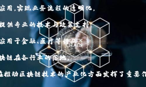 武汉作为中国的科技创新中心之一，近年来在区块链领域的发展也取得了显著的进展。以下是一些在武汉有影响力的区块链公司和企业：

1. **武汉链城科技有限公司**：专注于区块链技术的开发与应用，提供区块链解决方案以及咨询服务。

2. **武汉智链科技有限公司**：主要致力于区块链技术的研发与应用，提供数字资产管理和交易平台。

3. **武汉中科云链科技有限公司**：依托中科院的技术优势，专注于区块链底层技术的研发与应用落地。

4. **武汉天链信息技术有限公司**：探索区块链在供应链管理、物流追踪等领域的应用，实现业务流程的透明化。

5. **武汉数字货币研究院**：专注于数字货币和区块链领域的研究，为国内外企业提供专业的技术与政策支持。

6. **武汉火链科技股份有限公司**：专注于区块链技术应用解决方案，其产品广泛应用于金融、医疗等行业。

7. **武汉区块链技术研究中心**：专注于区块链技术的研发及应用，致力于推动区块链在各行业的落地。

以上是武汉市部分区块链公司的介绍。这些公司不仅在技术研发方面有所建树，也在推动区块链技术的产业化方面发挥了重要作用。随着区块链技术的不断发展，武汉的区块链企业将可能会面临更多机遇与挑战。