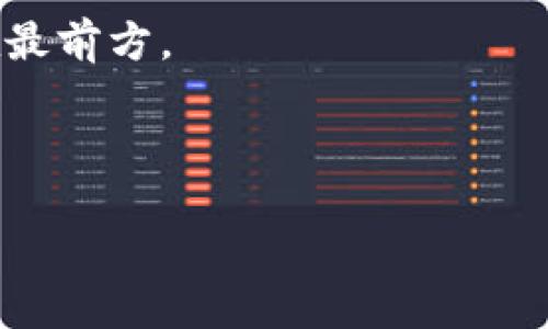 为什么imToken钱包不支持BTC？这就像把企鹅放进沙漠里！
keywordsimToken钱包, BTC, 加密货币, 钱包不支持/keywords

引言：虚拟货币的五彩斑斓世界
在这个充满创新和颠覆的虚拟货币世界里，各种各样的钱包如同繁星般璀璨。但是，想要找到一个兼具安全性、功能性和易用性的钱包，似乎又像是在浩瀚无垠的沙漠中寻找一碗清水。今天，我们将探讨一个备受关注的问题——imToken钱包为什么不支持BTC？

第一部分：认识imToken钱包
imToken钱包，它就像是一位温文尔雅的图书管理员，将你的加密货币安全地存放在“书架”上。用户可以轻松管理不同种类的虚拟资产，提供了资产管理、交易和安全保护等多重功能。可惜的是，它才华横溢但对BTC情有独钟，始终无法相拥。

第二部分：BTC与imToken的缘分为何不深
首先，BTC（比特币）是全球第一个去中心化的数字货币，像是古老的巨人，拥有着悠久的历史；而imToken钱包更倾向于支持那些较新且高效的加密货币项目，比如以太坊及其ERC20代币。就好比企鹅和沙漠，它们本不该在一起，理应在各自的生态环境中生存。

第三部分：技术限制的问题
此外，imToken钱包在其设计时并没有将BTC纳入支持的范围，主要是由于技术架构和资源的限制。想象一下，试图将一个大型的火箭运送到一个并不配合的目的地，费时费力且注定不会成功。这并不是imToken不喜欢BTC，而是技术条件和功能设置的问题。br对于需要同时管理多种虚拟货币的用户，可能会感到一些无奈。谁还没有点小烦恼呢？

第四部分：选择适合的钱包
面对这样的情况，用户需要寻找一款合适的支持BTC的钱包。市场上有许多选择，比如 Blockchain.com、Coinbase Wallet 等，都是值得信赖的选项。选择一款支持BTC的钱包，就像是在海滩上挑选适合的沙滩椅，舒适度和安全性同样重要。

第五部分：imToken钱包的优势
尽管imToken钱包不支持BTC，但它在支持的货币种类上具有无可比拟的优势。特别是对于以太坊及其代币，imToken钱包就像是专属于以太坊的VIP通行证，让用户们便捷地进入这个充满活力的世界。利用其强大的DeFi功能，用户可以在imToken上参与各种去中心化金融活动。

第六部分：社区和客服的支持
imToken钱包还拥有一个活跃的社区和高效的客户支持，就像一座温暖的家，让用户在遇到问题时，总能有人倾诉和解决。无论是如何获取代币认购信息，还是如何保护自己的资产，几乎都能在这里找到答案。

第七部分：未来的可能性
尽管imToken目前还不支持BTC，但难保未来会有更新版本来适应市场需求。毕竟，虚拟货币的发展本身就是一场快速变化的竞赛，时时刻刻都在创新。就像我们无法预测未来会出现的流行趋势，imToken也可能会随着技术的进步而调整自己的功能。

总结：在虚拟货币的世界中寻找适合自己的一席之地
在加密货币的数字海洋中，imToken钱包虽然不支持BTC，但它提供了多种服务和支持，让用户在数字资产管理上拥有更好的体验。虽然如同把企鹅放在沙漠中略显无奈，但这并不妨碍企鹅在冰天雪地里游刃有余。选择适合的钱包，才能更好地享受这一过程。无论选择哪一种钱包，保持警惕和安全意识才是每一个用户最重要的责任。

尾声：感谢你的阅读
希望这个让人耳目一新的对比能让你在imToken钱包的探索之旅中，找到更适合自己的旅伴。就在这个瞬息万变的虚拟货币世界中，保持好奇心，永远才能走在最前方。

以上内容旨在帮助用户更好地理解imToken钱包与BTC之间的关系，提升使用体验，并让你在这场虚拟货币的旅程中游刃有余。 

如需进一步探讨，我们期待与你的交流！