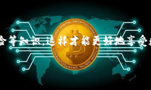 ImToken 钱包的密码提示是一个用于帮助用户在忘记密码时进行密码恢复的功能。下面是对这个概念的详细解释：

### 密码提示的作用

在日常生活中，我们常常会忘记一些重要的信息，比如银行卡密码、社交媒体账户密码等等。区块链钱包也不例外，保护钱包安全的同时，也给用户带来了“记不得密码”的烦恼。因此，ImToken 钱包设计了密码提示这个功能，旨在帮助用户更轻松地找回他们的秘密钥匙。

### 如何设置密码提示

设置密码提示的步骤
在创建 ImToken 钱包时，用户会被要求设置一个密码。为了提高账户的安全性，建议用户设置一个较为复杂的密码。此外，用户还可以选择设置一个密码提示。

具体步骤如下：
ol
  li下载并打开 ImToken 钱包应用。/li
  li点击“创建钱包”选项。/li
  li输入一个复杂的密码，并在提示框中填写一个密码提示，帮助自己将来记住这个密码。/li
  li确认密码并完成其他设置。/li
/ol
这样一来，当用户在以后登录钱包时，如果忘记了密码，可以参考这个提示来帮助记忆。

### 忘记密码怎么办？

忘记密码的处理
如果用户忘记了 ImToken 钱包的密码，但设置了密码提示，那么可以通过提示字句来回忆起密码。如果仍旧无法找回密码，那么用户就不能再访问钱包中的资产了。

strong注意：/strong钱包的安全性要求用户对密码进行妥善管理。在设置密码时，应避免使用与个人信息相关的容易猜测的提示。同时，在忘记密码的情况下，也可考虑其它备份措施，例如将助记词妥善保管。

### 小结

总的来说，ImToken 钱包的密码提示功能是在安全和便利之间的一个折中。它让用户在保持钱包安全的同时，也提供了一个相对简单的密码找回方案。这就像是为你的一扇锁定的大门留了一把备用钥匙，让你在遗忘时能够尽快打开通往价值宝藏的通道。

### 关键信息

ImToken, 钱包密码, 密码提示, 密码找回/guanjianci

在使用 ImToken 钱包时，除了要记得好自己的密码与提示外，用户还应该了解更多关于交易安全、资产管理、防范风险等知识。这样才能更好地享受数字货币交易带来的便利和乐趣。

希望这些信息能为您解答有关 ImToken 钱包密码提示的疑问！如果您还有更多问题，随时可以问我哦！