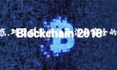 在区块链技术飞速发展和