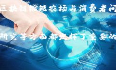 区块链技术近年来受到广