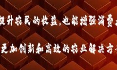 区块链技术在农业领域的