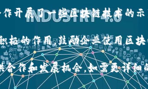 在甘肃地区，区块链技术的应用和发展逐渐受到重视，多个平台和项目旨在促进区块链技术的合作和创新。以下是一些与甘肃区块链有关的合作平台和项目：

1. **甘肃省区块链产业协会**：该协会致力于促进甘肃省区块链产业的健康发展，通过会员之间的合作、信息共享以及技术交流，推动区块链的应用。

2. **甘肃数字经济产业发展联盟**：虽然不专门针对于区块链，但该联盟聚焦于数字经济，包括区块链技术在内的各种数字技术，以促进区域内的科技合作和经济发展。

3. **兰州理工大学区块链研究中心**：作为教育机构，该中心探索和研究区块链技术的应用，通过与企业的合作进行项目开发，促进校企联合。

4. **区块链技术应用示范项目**：在甘肃的一些城市，政府和企业合作开展了一些区块链技术的示范项目，涉及领域包括农业、公共服务和金融等。

5. **甘肃省科技厅**：该机构在推动区块链技术的应用方面发挥了积极的作用，鼓励企业使用区块链技术进行转型升级。

以上是一些主要的区块链合作平台，可以为有兴趣的个人和企业提供合作和发展机会。如需更详细的信息，可以查询相关的官方网站或者联系相关机构。