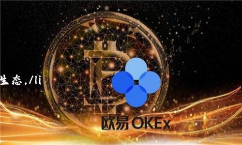   以太坊钱包imToken为何无法搜索添加？就像迷失在繁华市区的游客，想找到最好的餐馆却不知道从何入手! / 
 guanjianci 以太坊, imToken, 钱包, 搜索添加 /guanjianci 

引言：以太坊钱包的旅程
在数字货币的世界中，以太坊作为一种领先的区块链技术，吸引了无数人的关注。而imToken作为一个流行的以太坊钱包，它就像是用户在这个加密丛林中航行的一艘小船，虽然功能强大，但如果航行方式不对，可能会迷失方向。最近，有些用户提出了一个问题：“为什么我在imToken里无法搜索添加以太坊？”

一头雾水：用户的困惑
想象一下，一个热情洋溢的新人用户兴致勃勃地下载了imToken钱包，准备在这个波澜壮阔的金融大海中翻滚。然而，界面却显得有些冷淡：搜索功能似乎没有反应。难道是在和他开玩笑？
这就像在一家餐厅里，你点了一份推荐菜，结果服务员却告诉你没有这道菜，那种失落感油然而生。用户们开始在各种论坛发问，不少人还试图找寻解决方案，但往往收获的只是各类繁杂的猜测和谣言，这让他们更加困惑。

造成这个问题的根本原因
其实，造成imToken无法搜索添加以太坊的原因可能有以下几点：
ul
listrong网络问题/strong：就像手机信号不好的时候，某些应用的功能可能就会受到影响。如果你的网络连接不稳定，那么钱包的搜索功能自然也会受到制约。/li
listrong版本更新/strong：imToken也许正处于更新过程中，某些功能可能暂时不可用。这就像队伍刚刚换新的球员，短时间内可能会出现磨合期。/li
listrong设置问题/strong：有时候，只是因为设置不当，比如未开启相关的功能权限。这就像你去参加派对，却忘了带上邀请函，门口的保安自然不会让你进入。/li
listrong技术故障/strong：作为一款软件，imToken也难免会遇到bug。这就好比一辆新车，刚开出店门就出现了故障，令人心烦意乱。/li
/ul

如何解决搜索添加的问题
既然了解了可能的原因，那我们应该如何解决这个问题呢？
ul
listrong检查网络连接/strong：首先，确保你的网络连接是稳定的，尽量避免在信号不佳的地方操作。/li
listrong更新软件/strong：定期检查imToken钱包是否需要更新，保持使用最新版本。/li
listrong检查设置/strong：进入设置，确认所有相关功能是否已开启，有时小细节也能决定成败。/li
listrong反馈问题/strong：如果依然无解，可以直接反馈给imToken的客服，及时获取帮助。/li
/ul

用户体验的重要性
无论我们在使用什么样的技术或工具，用户体验都是至关重要的。imToken作为一个以用户为中心的应用，其团队应该重视用户反馈，尽量确保每一个功能的易用性。用户若能像鸟儿一般在这个数字天空中自由翱翔，不再困于繁杂的操作中，才能更好地享受区块链带来的乐趣。

结论：用心对待每一次数字航行
就像每一次航行都需要有准确的导航，用户在使用imToken钱包的时候也需要给予耐心和理解。当我们面对功能异常时，不妨先从细节入手，找到问题根源，试图解决它。记住，拥有一颗宽容的心，才能更好地享受这段数字金融的旅程；谁还没点小烦恼呢？

通过对这个问题的解读，相信您能够对imToken钱包有更深的了解。毕竟，每一次的探索与学习，都是在为未来的航海铺平道路！

附加建议：提升使用体验的小技巧
除了刚才提到的解决问题的策略，以下还有一些提升使用imToken钱包的体验的小技巧：
ul
listrong常查看更新公告/strong：了解imToken的新功能和改动，可以帮助您更好地熟悉钱包的使用。/li
listrong加入用户社区/strong：许多热心用户会分享经验和技巧，您可以在这里找到可能的解决方案。/li
listrong定期备份/strong：无论是私钥还是其他重要信息，定期备份能够为您的数字资产保驾护航。/li
listrong多尝试不同功能/strong：imToken的功能丰富多样，不妨多尝试一些小工具，比如观察市场、参与投票等，以全面体验整个生态。/li
/ul

希望随着这篇文章的深入，您能够不仅仅是一个观察者，而是这场数字金融革命的积极参与者！