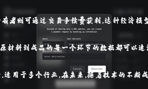 区块链保护协议是一种利用区块链技术来保障数据安全和隐私的协议。以下是一些区块链保护协议的主要特点：

### 1. 去中心化
区块链的一个显著特点是去中心化，即没有单一的中央管理机构。数据在多个节点上分布存储，这意味着没有一个单一的实体可以完全控制或篡改数据。这样，在攻击或故障发生时，系统的整体安全性和稳定性得以增强。

### 2. 数据不可篡改
通过区块链技术，每一笔交易或数据都被记录在一个区块中，并通过密码学算法与前一个区块链接，形成链式结构。一旦数据被写入区块链，就难以进行修改或删除，这保障了数据的完整性和不可篡改性。

### 3. 透明性
区块链允许所有参与者查看区块链上的数据。虽然这些数据是公开的，但通过密码学技术，用户的身份和敏感信息可以得到保护。这种透明性增加了系统的信任度，有助于减少欺诈行为。

### 4. 高度安全性
区块链通过多种安全机制来保障数据的安全。例如，使用哈希函数和公私钥加密来确保数据的传输和存储安全。由于数据被分布存储在不同的节点，单点故障的风险大大降低。此外，任何想要修改链上数据的攻击者需要同时控制网络中的大多数节点，这几乎是不可能的。

### 5. 智能合约
区块链保护协议通常包括智能合约的功能。智能合约是一种自动执行的合约，其条款通过代码实现，当满足特定条件时，合约自动执行。这大大减少了人为干预和潜在的失误，提高了效率。

### 6. 隐私保护
一些区块链保护协议采用零知识证明等技术，以保护用户的隐私。用户可以在不暴露自身信息的前提下，证明某个信息的真实性。这种特性在涉及金融、医疗等敏感领域尤为重要。

### 7. 灵活性和可扩展性
区块链技术不断发展，新型的保护协议也在不断演进。例如，许多区块链项目已开始探索跨链技术，以实现不同区块链之间的互操作。这提升了区块链保护协议的灵活性和适应性，使其能够满足多样化的需求。

### 8. 参与者激励机制
区块链保护协议通常设计有激励机制，以鼓励用户参与网络的维护与发展。比如，矿工通过挖矿获得奖励，节点持有者则可通过交易手续费获利。这种经济模型吸引了更多用户参与，增强了网络的活跃度和安全性。

### 它的应用场景
区块链保护协议广泛应用于金融、供应链管理、医疗、身份验证等领域。比如，在供应链管理中，区块链可以确保从原材料到成品的每一个环节的数据都可以追溯，极大地提高了透明度和用户信任。

### 结论
区块链保护协议通过其去中心化、不可篡改性、透明性、安全性和灵活性等特性，提供了一种有效的数据保护方案，适用于多个行业。在未来，随着技术的不断成熟和应用场景的丰富，区块链保护协议有望为数字世界带来更多的安全和信任。