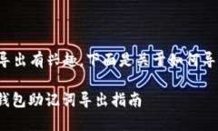 很高兴你对 imToken 钱包的