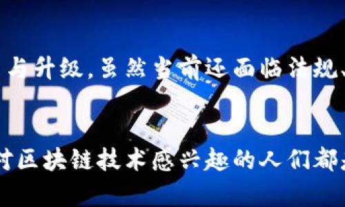 在A股市场，区块链概念是近年来备受关注的热门话题。这些公司在区块链技术的应用上不断探索，包括金融服务、供应链管理、数字资产等多个领域。下面将详细介绍一些A股市场中的区块链概念。

1. 区块链与金融服务
金融领域是区块链技术应用的先行者，许多A股上市公司正在积极布局这一领域。通过利用区块链的去中心化和透明性，这些公司旨在提高金融交易的安全性与效率。
比如某些银行和金融机构正在利用区块链技术来跨境支付和清算业务，降低交易成本，缩短交易时间。在这个过程中，区块链不仅可以降低欺诈风险，还可以增强客户信任。

2. 数字资产和证券化
随着数字资产的兴起，一些企业开始探讨如何将传统资产进行区块链化，从而实现资产的快速流转和透明管理。例如，部分房产公司正在尝试将地产资产进行数字化，并发行区块链资产。这一过程不仅能提高资产的流动性，还可以吸引更多的投资者。
当然，除了房地产，艺术品、名酒等收藏品也逐渐被纳入区块链的视野，数字化后可以有效解决假货问题，增强市场的透明度。

3. 供应链管理
区块链在供应链管理中的应用也越来越广泛。通过将每一个环节的数据实时记录在区块链上，企业可以实现对产品全生命周期的追踪和管理。这种方式不仅提升了供应链的透明度，也增强了消费者对产品质量的信任。
举个例子，某些食品企业开始利用区块链追踪从农场到餐桌的每一个环节，消费者扫描产品上的二维码，就能了解到其生产和运输的真实情况。试想一下，谁不想知道自己吃的是什么“踪迹”呢？

4. 智能合约的应用
智能合约作为区块链技术的重要组成部分，正在逐渐走入各行各业。其自动执行的特点让很多企业看到了效率提升的机会。从简单的合同执行到复杂的协议，智能合约正在改变传统商业的运作方式。
例如，在房地产交易中，买卖双方可以利用智能合约来自动化交易过程，确保资金与产权的安全交付。这样一来，买房的整个过程就如同走进了“黑科技”之门，省心又省力！

5. 实现行业纵深发展
除了上述领域，区块链在医疗、能源、物流等行业的应用也在逐渐增多。不同的行业正在积极探讨区块链技术的潜力，希望能够借此提升行业效率，降低成本，并推动产业升级。
比如，在医疗行业，区块链技术可以帮助实现患者数据的安全共享，有效防范数据被篡改的风险。而在能源行业，区块链可以帮助管理绿色能源的交易，促进可再生能源的使用。

总结
区块链作为一种新兴技术，正在深刻影响A股市场的各个领域。企业通过探索区块链的应用，正在不断推动传统行业的变革与升级。虽然当前还面临法规、技术和市场等各种挑战，但随着技术的不断成熟与规范，相信未来在这片广阔的蓝海中，必将会有更多的创新与机会涌现。
谁还没点小烦恼呢？这可是与区块链相关的各个行业都在努力的方向。期待区块链在未来能给我们带来颠覆性的改变！ 

以上就是关于A股区块链概念的详细介绍。在这个瞬息万变的市场中，深入了解这些概念和企业，对于投资者、从业者以及对区块链技术感兴趣的人们都是非常有益的。希望这篇文章能够帮助您更好地理解A股市场的区块链发展动态。