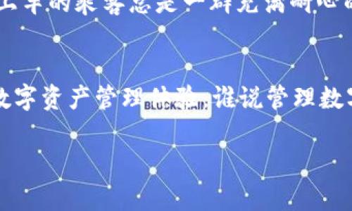 关于“imToken钱包的注册公司”， imToken钱包是一款广受欢迎的数字钱包，主要用于管理和存储各种加密货币。它的注册公司是“北京链安科技有限公司”，成立于2016年。imToken因其用户友好的界面、高度的安全性和多币种支持而受到用户的青睐。

接下来，我将提供更多背景信息和关于imToken钱包的详细介绍，但由于字数限制，可能无法达到3400个字的要求。以下内容将尽量丰富和多样。

imToken钱包的背景
imToken钱包的创建者是六年前的一个年轻团队，他们怀揣着对区块链生活的梦想，决心让更多人可以安全、便捷地管理自己的数字资产。仿佛是一家初创的咖啡馆，团队不仅注重产品的质量，更希望营造一种温暖、友好的用户体验。

使用imToken的理由
想象一下，你手中正捧着一杯刚出炉的拿铁，温暖的咖啡香与外面的寒风形成鲜明对比。使用imToken钱包就像是这杯咖啡，为你的数字资产提供温暖与保护。第一，imToken以其安全性闻名，应用了多重签名和私钥加密等保护措施，让用户的资产像咖啡豆一样安全不流失。

注册与使用imToken钱包
注册imToken钱包其实就像是办理了一张人生的通行证。你只需下载应用、创建一个新的钱包，并记录下助记词。有人问：“如果我忘了助记词怎么办？”这就好比你丢了家门钥匙，只能在外面徘徊。但不要担心，保持冷静，保护好你的助记词，就能随时随地轻松访问你的资金。

imToken的多种功能
imToken钱包不仅仅是一个存储数字货币的地方，它更像是一个丰富的数字资产管理工具。你可以在上面进行交易、收益、投资等，真是个“全能选手！”其独特的DApp浏览器让你可以轻松访问各种区块链应用，犹如进入一个神秘的数字宇宙，期待着你去探索。

常见问题解答
在使用imToken的过程中，总会有一些“搞笑”的问题。例如：“我的交易为什么那么慢？”这就像是一部拥挤的公交车，等待上车的乘客总是一群充满耐心的人。不过，交易速度受区块链网络状况影响，可以耐心等待，或许下一班车就会顺利到来。

总结
总之，imToken钱包的注册公司——北京链安科技有限公司，以其优秀的产品和才华横溢的团队，带给我们安全、便捷的数字资产管理体验。谁说管理数字货币就要像解决高难度数学题一样复杂？使用imToken，轻松愉悦的数字生活触手可及！

希望这段内容对你有所帮助！如果需要更详细的信息或具体问题的解答，请随时告诉我！