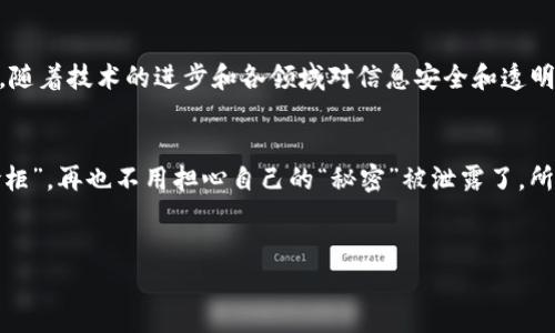 区块链电子函证系统是利用区块链技术来实现电子函证的一种新兴解决方案。电子函证通常用于法律、金融等领域，通过提供安全、透明和不可篡改的信息，帮助企业和个人在数字交易中保护自己的合法权益。接下来，我将详细介绍区块链电子函证系统的功能、优势及其应用场景。

1. 什么是区块链电子函证系统？

区块链电子函证系统可以看作是数字世界的“公证人”。传统的电子函证常常依赖第三方进行验证，这就好比是用一个中介来证明两个朋友之间的约定。而区块链电子函证则通过其去中心化的特性，让信息的验证和存储变得十分安全和信任。这种系统能够在多个参与者之间建立信任，不用依赖单一的中心化机构。


2. 区块链电子函证系统的关键功能

- **信息安全性**：区块链技术的加密机制确保了数据在传输和存储过程中的安全，防止未授权的访问和篡改。


- **透明性与可追溯性**：所有的操作记录都被永久保存在区块链上，任何人都可以随时查阅，增加了透明性，也便于追踪和审计。


- **高效性**：通过智能合约，区块链电子函证系统能够自动化许多操作，减少人力成本和时间浪费，提升效率。


- **成本效益**：虽然初期的技术投入可能较高，但长期来看，可以降低因信息不对称而导致的诉讼或仲裁成本。


3. 区块链电子函证系统的优势

区块链电子函证系统在信息处理上具有几大不可忽视的优势：


- **去中心化**：无需依赖于单一的中心化机构，这就像是一场没有主裁判的比赛，所有参与者可以共同维护规则。


- **降低纠纷风险**：区块链的透明性和可追溯性可以有效降低因信息不对称引发的纠纷，谁都没法撒谎。


- **用户自主权**：用户对自身数据拥有更多的控制权，就像是一位不仅能画出自己的肖像，还能决定这个肖像的展示风格的人。


- **全球化支持**：区块链无国界，只要有网络连接，便可随时随地进行交易，这对跨国企业来说尤为重要。


4. 区块链电子函证系统的应用场景

区块链电子函证系统的应用场景非常广泛，涵盖了多个行业：

ul
  li
    strong法律领域/strong：律师事务所可以利用区块链技术存储和验证法律文件，确保文件的原始性和未被篡改。这就好比律师的“信物”，有了它，客户就能更加放心。
  /li
  li
    strong金融行业/strong：在金融交易中，电子函证可以证明交易的真实性，降低欺诈风险。想象一下，拿着“区块链凭证”的交易，就像是在荷兰风车旁大胆宣称你是风车里的小精灵。
  /li
  li
    strong医疗保健/strong：在医疗行业，区块链电子函证可以用于存储和共享病历，确保患者隐私得到充分保护。这就像是把病历放进一个“带锁的保险箱”，只有授权的人才能查看。
  /li
  li
    strong供应链管理/strong：各方可以通过区块链进行实时信息更新，确保产品的来源和质量可追溯，仿佛是给每个产品都配上了“身份证”。
  /li
/ul

5. 区块链电子函证系统的未来发展

随着区块链技术的不断发展与完善，电子函证的应用前景也将愈发广阔。未来，区块链电子函证系统将能够与人工智能、大数据等技术结合，形成更加智能和高效的解决方案。比如，可以通过机器学习分析用户行为，智能推荐最优的合同或交易方式，像是一位贴心的顾问，总是在你需要的时候提供帮助。


6. 结论

区块链电子函证系统的出现，标志着信息安全、透明性和效率进入了一个新的时代。虽然当前市场上尚未形成统一的标准，但可以预见，随着技术的进步和各领域对信息安全和透明性的追求，区块链电子函证将成为未来数字交易的基础设施之一。


谁还没点小烦恼呢？在这个信息爆炸的时代，拥有一套区块链电子函证系统，就好比是在你的信息仓库里装上了一个牢不可破的“保险柜”，再也不用担心自己的“秘密”被泄露了。所以，赶紧跟上这股浪潮，为你的信息安全保驾护航吧！


区块链电子函证系统：数字世界的“公证人”