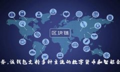 Imtoken钱包是中国的一款数