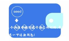 关于“imToken钱包是否正规