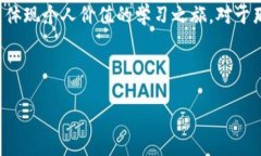 在区块链技术迅猛发展的