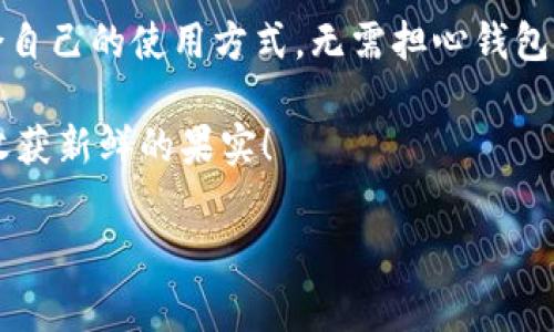 是的，苹果手机可以下载imToken钱包。imToken是一款流行的数字资产钱包，支持多种加密货币的管理和交易。用户可以通过苹果设备的App Store进行下载和安装。以下是详细的步骤和一些相关信息：

如何在苹果手机上下载imToken钱包

如果你是一位新手用户，想要在你的苹果手机上下载imToken钱包，非常简单。你只需要按照以下步骤操作：

ol
    li打开你的苹果手机，找到并点击“App Store”图标。/li
    li在App Store的搜索栏中输入“imToken”。/li
    li找到imToken钱包应用后，点击“获取”按钮进行下载。/li
    li下载完成后，点击“打开”以启动imToken钱包。/li
/ol

简单吧？就像吃苹果一样，既简单又美味！谁还没点小烦恼呢？接下来，我们来探讨一下imToken钱包的特点和优势。

imToken钱包的主要特点

imToken不仅仅是一个数字钱包，它更像是一个“数字资产的守护者”。它的特色和优势主要体现在以下几个方面：

ul
    listrong多币种支持：/strongimToken支持多种主流的加密货币，包括以太坊、比特币、USDT等，用户可以在一个钱包中管理多种数字资产，省力又省心。/li
    listrong安全性高：/strongimToken采用业界领先的安全技术，用户的私钥完全保存在本地，不会上传到服务器，从而大大降低了被黑客攻击的风险。/li
    listrong用户友好的界面：/strongimToken的界面设计，即使你是一个技术小白，也能轻松上手，像在逛超市一样浏览你的资产。/li
    listrong去中心化应用（DApp）支持：/strongimToken钱包内置了DApp浏览器，用户可以方便地访问去中心化应用，体验区块链技术带来的便利。/li
/ul

如何使用imToken钱包进行交易

下载并安装好imToken钱包后，如何进行交易呢？其实，非常简单，以下是步骤：

ol
    li打开imToken钱包，创建或导入钱包。/li
    li在首页，你可以看到你的资产概览，点击“发送”或“接收”进行交易。/li
    li如果你选择“发送”，输入对方的地址和转账金额，确认无误后点击“发送”即可。/li
    li若选择“接收”，系统会生成一个二维码，其他人可以扫描完成转账。/li
/ol

就是这么容易，不用担心数字钱包的复杂性！

imToken钱包的用户体验

不仅功能强大，imToken钱包的用户体验也是相当出色。无论你是交易新手还是资深玩家，都能在这里找到自己的乐趣。

例如，当你进行交易的时候，imToken会智能提示你当前网络拥堵情况，帮助你选择合适的手续费。就像在排队买苹果，工作人员会告诉你哪个队伍最快三分钟后就能拿到苹果，真是贴心！

安全性与隐私的保障

在使用数字钱包时，安全性和隐私是最重要的。imToken钱包遵循了“隐私优先”的原则，用户的所有信息都会严格保密。在这个信息爆炸的时代，保护好自己的隐私，才能安心享受数字资产的增值。

例如，用户的私钥始终保存在手机本地，从未上传至互联网，真可以说是为用户的数字财富上了一道“隐形锁”。

imToken社区的支持

除了钱包本身的功能，imToken还拥有一个活跃的社区。在这里，用户可以互相交流数字货币的投资心得，分享使用经验。如果你是一名市场分析师或者投资者，这将是一个不可多得的资源。从某种角度看，imToken社区像是一个“苹果园”，每个用户都是其中的一棵“苹果树”，共同成长，共享丰收。

总结

总的来说，imToken钱包是一款功能强大、安全性高且用户友好的数字资产管理工具。无论是新手还是老手，都可以在这里找到适合自己的使用方式。无需担心钱包使用的复杂性，imToken让你轻松驾驭数字资产的管理与交易。

所以，记得去你的App Store下载imToken钱包，开始你的数字资产之旅吧！从此以后，你的数字财富就像苹果一样，随时随地都能收获新鲜的果实！

imToken, 数字钱包, 加密货币, 苹果下载/guanjianci