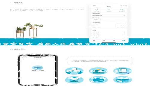 区块链技术因其去中心化和透明性，正在逐步改变各个领域，包括金融、供应链、医疗、艺术等。尽管区块链本身并没有直接“改造”历史人物，但它的应用和影响确实可以被视为对传统历史观念的挑战和扩展。下面，我们可以探讨一些利用区块链技术进行创新的项目和人物，他们在某种程度上推动了这一技术的发展。

### 区块链与历史人物的关联

区块链发展的过程中，有一些重要人物和团队提供了理论基础、技术实现或者应用场景。以下是一些关键的历史人物和他们在区块链领域的贡献：

#### 1. 中本聪（Satoshi Nakamoto）
中本聪是比特币的创造者，虽然他的真实身份至今未明，但他的贡献无疑是区块链历史上最重要的。中本聪在2008年发布的比特币白皮书中，提出了一个去中心化的货币系统，奠定了区块链的基础。这一思想不仅仅是被动接受旧有的货币观念，而是主动探索新的信任机制，让人们重新思考货币的本质。

比特币的推出不仅重新定义了货币的概念，还引发了一场技术革命。如今，越来越多的国家和公司开始关注数字货币，尝试将其与传统金融系统结合。中本聪犹如现代金融的达芬奇，他的作品引领了一个全新的时代。

#### 2. 维塔利克·布特林（Vitalik Buterin）
以太坊的创始人维塔利克·布特林是区块链领域的重要人物之一。他在2015年推出以太坊，为智能合约和去中心化应用（DApps）奠定了基础。在他的推动下，区块链技术的应用不再局限于金融领域，而是扩展到了社交、游戏、身份认证等多个方面。

维塔利克可能是区块链圈里的“爱因斯坦”，不仅因为他推动了技术的发展，更因为他对社区的关注和推动去中心化治理的努力。他的热情和才华让人感受到“未来在这里”的气息。

#### 3. 乔治·戈尔金（Gavin Wood）
作为以太坊的联合创始人之一，乔治·戈尔金不仅参与了以太坊的早期开发，还提出了以太坊改进提案（EIP）机制，使得以太坊的迭代更加高效。他在区块链领域的贡献在于推动智能合约的实际应用，帮助开发者能够以更加容易的方式进行区块链开发。

戈尔金的工作让我们深刻体会到，“创意源泉”不仅需要灵感，还需要能够落地的技术。区块链的发展需要经历从想法到实践的过程，他正是这一过程中的重要推动者。

#### 4. 亨利·斯皮格尔（Henry Spigel）
亨利·斯皮格尔是一位知名的区块链应用研究者，他针对区块链在供应链管理、医疗健康等领域的应用进行了深入研究。他的研究表明，区块链技术可以帮助提升透明度和追踪能力，从而促进各个行业的进步。

亨利如同现代科技的“福尔摩斯”，通过深入的研究和分析，揭示了区块链在不同领域的潜力。谁说科学研究就不能引发行业变革呢？

### 区块链将如何改造历史

在区块链技术日益普及的今天，我们不仅要关注这些技术背后的人物，更应该思考它们将如何改造我们的历史观和社会结构。

#### 1. 去中心化与权威的重新定义
区块链的去中心化特性意味着权力不再集中于少数人手中，而是分散到每一个参与者。历史上，权威人士的决策往往会对社会产生深远影响，而区块链的机制，让每一个人都可以参与决策过程。想象一下，如果历史上那些重要的社会决策能够通过去中心化的方式来做决策，那将如何改变我们目前对历史事件的理解？

某种程度上来说，区块链就像是历史的“去中心化”审判，让每个人都有机会为自己的历史发声。有人可能会说：“这听起来太美好了，实际操作起来会不会乱？”确实，要实现这一点，依然需要横向的合作与理解。

#### 2. 透明性与信任的建立
区块链提供了一种透明的记录方式，任何数据的生成和变更都可以被所有参与者看到。这种透明性使得信息的真实可信度得以提高。在历史中，很多事件由于缺乏透明的记录而被曲解或篡改。而区块链的出现，有可能为历史的真实再现提供了新的途径。

哦，历史的真相有时候像一幅复杂的拼图，缺少几块便难以完整。然而，区块链的透明性犹如阳光照射，让我们有机会更清楚地看到真相的全貌。而猜谜：“到底是谁在篡改历史？”的时代或许会逐渐远去。

#### 3. 资产的持有方式变革
在传统社会里，资产的持有往往依赖于中央机构或权威，而在区块链的世界里，每个人都可以拥有自己的数字资产并掌控自己的财务状况。这种变化不仅影响个人的财富观，甚至可能影响国家之间的经济竞争格局。

想象一下，历史上那些饱受战争和动荡的国家，如果拥有了这样的技术，能否避免一些灾难？不过，换个角度考虑，这不是意味着人人都能发家致富，有些人还在努力“It’s not what you have, but what you do with what you have”呢。

#### 4. 文化的传播与交流
区块链技术的去中心化属性为文化的传播提供了新的可能性。通过数字货币、NFT等形式，文化产业中的艺术家和创作者能够更直接地与受众互动，建设性地参与到文化的交流和传播中。这种方式将打破地域和文化的界限，让不同文化间的交流变得更加便捷。

区块链犹如一辆超级快车，财富与文化不再是少数人的专属，而是让每个人在这场盛宴中找到自己的位置。大家都想成为“文化的搭乘者”，而不是单纯的“观众”。

### 结论
区块链技术正在改变我们理解历史的方式，这不仅是对技术的深刻理解，更是对每一个个体在历史长河中角色的重新认知。随着这一技术的发展，我们或许能够看到更加多样化的历史叙述和更具包容性的未来。

未来的某一天，或许我们在书店里看到的历史书，就是那些去中心化的、基于真实记录的事件。站在历史的转折点，我们有责任去关注、参与这些变化，让我们的声音被记录，让我们的历史不再被遗忘。

当然，面对快速变化的技术和社会，作为个体的我们，或许也需要不停学习、适应，把握机会。谁还没点小烦恼呢？只希望这条变革之路能带给我们更多的期待与惊喜。