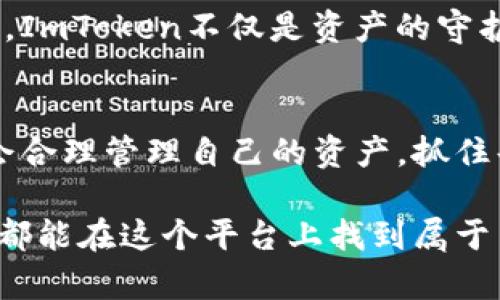  “ImToken钱包：数字资产保护的瑞士军刀，行情如潮水般汹涌而至！” / 
 guanjianci ImToken钱包, 数字资产, 加密货币, 行情 /guanjianci 

引言：数字资产的“护身符”
在这个数字化迅速发展的时代，数字资产如雨后春笋般冒出，于是，如何安全、便捷地管理这些虚拟财富就成了一个亟待解决的问题。这时候，ImToken钱包就像是在茫茫大海中为我们指明方向的灯塔。作为一种电子钱包，ImToken不仅提供了安全的数字资产存储和交易功能，更是成为了众多用户心中理想的“瑞士军刀”。

一、什么是ImToken钱包？
ImToken钱包是一款支持多种加密货币的数字钱包应用，用户可以在这里安全管理他们的数字资产。换句话说，ImToken就像是我们生活中的银行，只不过这家“银行”没有门面，也没有柜台，而是藏身于你的手机中。它支持以太坊、比特币等主流币种，让每个用户都可以在这里找到自己感兴趣的“宝贝”。

二、ImToken钱包的功能
ImToken钱包具有多项吸引人的功能，让我们走进这一“金融超市”，看看它有哪些独特的“商品”吧！

h41. 安全性/h4
我们常常会说“安全第一”，这在数字资产管理中尤为重要。ImToken在数据加密、私钥管理以及风险控制等方面都下了狠功夫，宛如为我们的资产披上了一层防弹衣。不少用户都感叹，使用ImToken钱包就像拥有了一把金钥匙，能随时随地打开财富的大门，而不必担心小偷偷走我们的“金银珠宝”。

h42. 多链支持/h4
深藏于“宝藏”中的不仅仅是金银财宝，还有各种虚拟货币的魅力。ImToken钱包不仅支持以太坊主链，还能够支持多个侧链和各种Token。对于想尝试不同币种的用户来说，这简直是“一网打尽”的好选择。

h43. DApp浏览器/h4
如果你是个喜欢探索新事物的人，那么ImToken的钱包中的DApp浏览器就是一片神奇的“乐园”。在这里，你可以无缝体验DeFi、NFT等各种去中心化应用。不妨想象一下，像是进入了一家充满新奇的游乐场，随时可以尝试各种刺激的项目。你可以一边参与流动性挖矿，一边欣赏这个数字新时代的“花样年华”。

h44. 交易市场/h4
ImToken的钱包自带交易市场功能，让用户在一个平台上就能完成买卖。而且，如今的市场如同一场盛大的宴会，总是热闹非凡。你可以在这里随时查看最新的行情，做出最佳的交易选择。毕竟，谁还没点小烦恼呢？想在这个“盛宴”中挑到一块儿美味的“蛋糕”？ImToken正好提供了这样的机会！

三、市场行情解析
现在我们来聊聊关于数字资产的行情。在这个快节奏的数字市场中，行情总是瞬息万变，宛如潮水的起伏。有时候你可能认为自己在浪潮之上漂浮，然而转瞬之间就可能被潮水吞没。

h41. 行情波动的原因/h4
行情波动的原因多种多样，包括市场供需变化、政策因素、技术进步等。例如，当某种新技术实现突破，可能导致相关加密货币的价格大幅上涨。此时，作为用户的我们，掌握相关信息就显得尤为重要。谁能想到，社交媒体上一条小小的消息，可以瞬间引发一波抢购潮呢？

h42. 如何把握行情/h4
面对不断波动的行情，我们不妨采取一些实用的策略。首先，定期关注市场动态，及时获取相关信息，这就好比是每天喝一杯咖啡，享受一段精彩的市场资讯之旅。同时，合理分配资产，不要把自己的鸡蛋都放在一个篮子里。另外，针对不同的市场趋势，可以选择短线交易或长线投资。谁说数字资产不可以像日常生活一样有规律可寻呢？

四、ImToken的用户体验
在使用ImToken钱包的过程中，用户的体验至关重要，就像选择吃饭的餐厅时，环境与服务总是影响美好用餐体验的重要因素。ImToken会根据用户的反馈不断改进，以期实现更好的使用体验。

h41. 界面友好/h4
用户使用ImToken的第一感觉，往往来自于它的界面设计。的设计风格，使得诸多操作都像是在玩游戏，无需过多思考。当你打开ImToken钱包，整洁的视觉设计仿佛告诉你：放松，这里没有复杂的操作。系统指引清晰明了，让新用户也能迅速上手。

h42. 客户服务/h4
对于一个数字钱包来说，客服支持也是不可或缺的环节。想象一下，当你使用ImToken钱包时，瞎琢磨导致问题频出，而此时一位耐心的客服小姐姐正等在旁边，准备为你解答疑惑，这种感觉肯定让人倍感轻松。不少用户表示，ImToken的客服就像一缕春风，总能在你最需要的时候出现。

五、用户故事
ImToken钱包的用户们各有各的故事，或许你的经历也能引起共鸣。我们不妨听听几位用户的想法和体验。

h41. 小王的投资历程/h4
小王是一位年轻的数字资产投资者，刚进入这个领域时，他的内心充满了迷茫。然而，在朋友的推荐下，他下载了ImToken钱包。通过简单的引导，他顺利掌握了基本操作，换句话说，ImToken钱包就像是小王通往投资世界的“通行证”。在这里，他不仅保管着自己的资产，也在不断积累投资经验，特别是在行情波动的时刻，他学会了如何不慌不忙，应对各种挑战。

h42. 小李的存储故事/h4
小李是一位热爱收藏各种Token的资深玩家，他曾经饱受其他钱包安全漏洞之苦。自从使用ImToken钱包后，他感叹道：“这里就像是我的私人保险库！”在小李的眼中，ImToken不仅是资产的守护者，更是他与数字艺术之间的桥梁。通过ImToken钱包，他可以轻松地管理自己的收藏品，享受其中的乐趣。

六、结语：拥抱数字时代的未来
随着数字资产的不断发展，ImToken钱包也在持续进化中，像一位充满活力的年轻人，永远在探索未知的领域。在这个充满挑战与机遇的时代，我们每个人都应该学会合理管理自己的资产，抓住每一个机会。作为一款优秀的数字钱包，ImToken如同一位值得信赖的伙伴，陪伴我们在这个数字潮流中扬帆起航！

无论你在投资中面临怎样的挑战，请记住，ImToken是你最坚实的后盾。别忘了，那些日复一日的小烦恼，往往在一场场精彩的投资决策中得到了解脱。希望每个用户都能在这个平台上找到属于自己的“财富密码”，在数字世界的舞台上尽情表演！