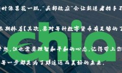    区块链新货币的探险之