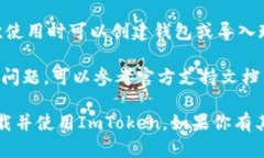 要下载ImToken（一个流行的