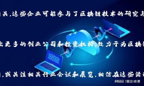 关于娄底市区块链基金的信息较少，可能需要进一步的调研。然而，以下是一些与区块链相关的内容和相关企业的信息。如果您想要获取更详细的内容或想了解某一特定方面，请告知我。 

### 娄底市的区块链发展概况

娄底市，位于中国湖南省，是一个正在迅速发展的城市。近年来，随着区块链技术的崛起，娄底市也开始探索在这一领域的发展潜力。

### 区块链技术的基础知识

区块链是一种分布式账本技术，其核心是通过去中心化的方式保证数据的安全性和不可篡改性。这一技术自比特币诞生以来，就备受瞩目，应用领域也逐渐从数字货币扩展到金融、物流、医疗等多个行业。

### 娄底市的投资环境

娄底市近年来加大了对科技创新的支持力度，包括对区块链等新兴技术的投资和扶持政策。政府通过设立产业基金、技术创新支持计划等形式，鼓励区块链相关企业落户和发展。

### 关键企业及机构

虽然娄底市的区块链基金信息有限，但有一些企业和机构可能与区块链投资相关。这些企业可能参与了区块链技术的研究与开发，或提供相关的咨询服务。具体的公司名称和项目需要进一步查找。

### 未来的发展方向

随着技术的不断进步，娄底市在区块链领域的发展前景广阔。未来可能会涌现出更多的创业公司和投资机构，致力于为区块链技术的落地和应用提供支持。

### 结言

若要获取娄底市具体的区块链基金信息，建议联系当地的经济和科技管理部门，或关注相关行业会议和展览，相信在这些活动中能够获取更多的第一手资料。