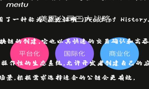 区块链公链指的是那些开放给公众，不受任何单一实体控制的区块链网络。以下是截至2023年比较知名的若干公链：

1. **比特币（Bitcoin）**：
   - 这是最早的公链，创建于2009年，被视为数字货币的鼻祖。比特币使用工作量证明（PoW）机制，旨在提供去中心化的支付系统。

2. **以太坊（Ethereum）**：
   - 以太坊不仅是数字货币，还是一个智能合约平台。它于2015年推出，支持去中心化应用（DApps）的创建，并使用以太币（ETH）作为交易的媒介。

3. **波卡（Polkadot）**：
   - 波卡是一个多链框架，它允许不同的区块链相互连接和通信。波卡的设计目标是实现区块链之间的互操作性，从而提高生态系统的灵活性。

4. **瑞波（Ripple）**：
   - 瑞波主要用于跨境支付和转账，旨在提高银行间转账的效率。尽管瑞波有时被认为是准公链，但它的运作方式与大多数公链有所不同。

5. **Cardano（卡尔达诺）**：
   - Cardano 是一个基于科学哲学和学术研究构建的区块链平台，采用了权益证明（PoS）机制，旨在提供更安全和可持续的加密货币系统。

6. **链环（Chainlink）**：
   - 虽然链环本身不是一个公链，但它提供了分布式的预言机服务，可以连接区块链与外部数据源，从而增强智能合约的功能。

7. **索拉纳（Solana）**：
   - 索拉纳以高吞吐量和低交易费用而闻名，采用了一种称为“历史证明”（Proof of History, PoH）的共识机制，旨在提供快速的交易确认时间。

8. **Avalanche（雪崩）**：
   - Avalanche 是一个平台，支持多个自定义区块链的创建。它也以其快速的交易确认和高吞吐量而受到青睐。

9. **Cosmos**：
   - Cosmos 是一个旨在促进不同区块链之间互操作性的生态系统，允许开发者创建自己的应用链，并通过“IBC”协议实现相互连接。

以上是一些知名的公链，各自有不同的优势和应用场景，根据需求选择适合的公链会更有效。