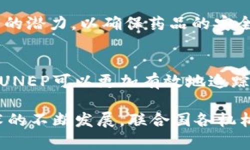 联合国在区块链技术的应用上涉及多个机构和项目。以下是一些与区块链相关的联合国机构及其主要工作：

### 1. 联合国开发计划署 (UNDP)
联合国开发计划署致力于推动全球可持续发展，利用区块链技术来解决诸如透明度、效率和金融包容性等问题。UNDP在多个国家实施区块链项目，以改善治理和提供更好的公共服务。

### 2. 世界粮食计划署 (WFP)
世界粮食计划署通过使用区块链技术来追踪食品分发和采购流程，提高供应链的透明度和效率。WFP在一些地区试点了基于区块链的现金援助程序，使得受助者能够更快、更有效地获得所需的援助。

### 3. 联合国儿童基金会 (UNICEF)
联合国儿童基金会正在探索区块链技术在儿童权益和资助透明度方面的应用。他们推出了“ UNICEF CryptoFund”，允许以加密货币形式接受捐款，旨在支持创新项目和解决全球儿童面临的问题。

### 4. 联合国人权事务高级专员办事处 (OHCHR)
OHCHR关注区块链技术在保护人权及提供身份认证方面的潜力。例如，在一些地区，区块链能够帮助记录出生证和其它法律文件，从而减少身份丧失和相关的人权问题。

### 5. 联合国贸易和发展会议 (UNCTAD)
UNCTAD探讨了区块链对国际贸易、投资及可持续发展的影响。他们分析如何利用区块链技术促进贸易便利化及透明度，尤其是在发展中国家的应用。

### 6. 世界卫生组织 (WHO)
虽然WHO主要关注公共卫生，但它也开始研究区块链技术在疫苗分发和药品追踪方面的潜力，以确保药品的安全性及其分发过程的透明度。

### 7. 联合国环境规划署 (UNEP)
UNEP也在考虑如何应用区块链技术来推动环境保护项目和可持续发展。通过区块链，UNEP可以更加有效地追踪碳交易和其他环保项目的实施。

这些机构的区块链项目旨在提高效率、增加透明度，并改善服务。当前，随着区块链技术的不断发展，联合国各机构可能会在未来推出更多相关项目和尝试。