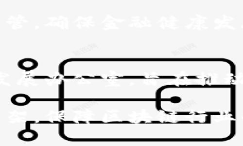 海南省在区块链技术和相关行业的发展上，积极推进相关政策和监管框架。以下是海南区块链监管部门及相关机构的一些信息：

### 1. 海南省人民政府
海南省人民政府在区块链相关政策的制定和实施中起着核心作用，负责整体规划、资源配置和政策引导。

### 2. 海南省发改委
海南省发展和改革委员会（发改委）负责对区块链项目的审批和管理，关注区块链在经济发展中的作用，促进新兴产业发展。

### 3. 海南省工商局
海南省市场监督管理局（原工商局）负责区块链相关企业的登记和市场监管，确保企业合法合规运营。

### 4. 海南省科技厅
海南省科技厅致力于科技创新，包括区块链技术的研发与应用，支持相关产业的发展。

### 5. 海南省金融监管局
海南省地方金融监管局负责区块链金融相关活动的监管，确保金融健康发展，防范风险。

### 6. 海南自贸区区块链产业发展办公室
随着海南自由贸易区的发展，专门成立了区块链产业发展办公室，旨在推动区块链技术与相关产业的融合，打造良好的行业生态。

海南省的这些部门和机构共同构成了区块链监管的框架，保障区块链行业的健康、有序发展，促进新技术在经济社会中的应用。