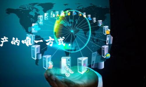 ImToken是一款流行的数字货币钱包，用户通过这个钱包可以存储和管理各种加密货币，包括以太坊、比特币等。钱包地址是用户用来接收加密货币的唯一标识符。每个用户在创建钱包时，都会生成一个或者多个地址，这些地址与钱包中的私钥相对应。因此，ImToken钱包地址是用户进行交易、接收资金、管理资产的关键。

如果你想查找你的ImToken钱包地址，按照以下步骤进行：

1. **打开ImToken应用**：在你的手机上找到并打开ImToken钱包应用。

2. **选择钱包**：在应用首页，你可以看到你的所有钱包，选择你想要查找地址的钱包。

3. **查看地址**：进入该钱包后，你会看到钱包的详细信息，包括钱包地址。通常情况下，地址会显示在界面的上部，你可以直接复制它。

4. **安全提示**：请记住，不要轻易分享你的钱包地址给不信任的人。同时，确保你的私钥和助记词安全保存，因为它们是你获取和管理你数字资产的唯一方式。

如果对于如何安全使用ImToken钱包有更多疑问，可以随时咨询相关的用户手册或者直接在应用内联系客服获取帮助。