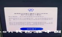 解锁数字资产：imToken钱包