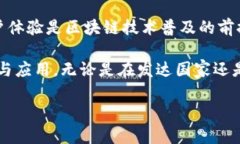 区块链技术的发展规律主