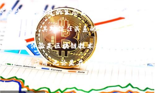 区块链技术的发展规律主要包括以下几个方面：

1. **技术迭代与创新**：区块链技术经历了从比特币的初始应用，到以太坊等智能合约平台出现，再到去中心化金融（DeFi）、非同质化代币（NFT）等新兴领域的不断演进。这代表了技术的不断迭代与创新。每次技术的更新迭代，都伴随着新的应用场景。

2. **行业需求驱动**：区块链技术的发展通常是受到特定行业需求的驱动。例如，在金融领域，去中心化的交易系统、跨境支付和清算需求促使区块链技术的应用得到快速发展。

3. **政策与监管的影响**：政府政策和监管环境对区块链技术的发展起着关键作用。从最初的完全自由到现在逐渐严格的监管政策，区块链的发展路线受到政策导向的深刻影响。

4. **生态系统的构建**：区块链的发展不仅是技术本身的演进，更是与各种应用、开发者、投资者、用户等多方共同构建的生态系统，良性的生态系统进一步促进了区块链技术的推广与应用。

5. **信任机制的重塑**：区块链通过去中心化和加密技术建立了一个可信任的数字环境，相较于传统中心化系统，其对信任关系的重塑是区块链技术发展的一大亮点。

6. **用户体验的改善**：从最初的操作复杂到现在越来越注重用户界面的友好性和交易的便捷性。良好的用户体验是区块链技术普及的前提，吸引更多非技术用户使用。

7. **全球化趋势**：区块链技术的发展是全球性的，跨国企业和各国研发的技术相互影响，促进了技术的传播与应用。无论是在发达国家还是发展中国家，区块链都为各种经济体提供了新的发展机会。

这些规律反映了区块链技术的多维度发展，未来随着技术和社会需求的不断变化，区块链将会继续演进。