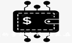 探寻区块链操盘的多种方