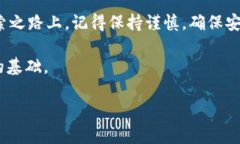   解锁你的数字资产宝藏：