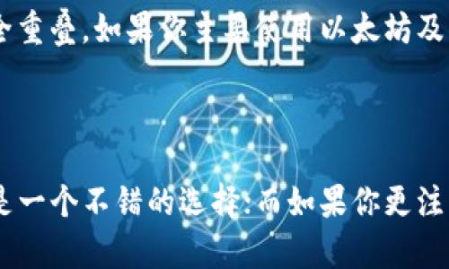 imToken和Kcash钱包是两个独立的加密货币钱包，各自具有其特定的功能和用户群体。然而，它们并不是完全通用的，但在某些方面有重叠。

### imToken钱包

imToken是一个非常受欢迎的移动端以太坊和ERC20代币钱包。它支持多种加密资产的存储和管理，用户可以使用imToken进行交易、身份验证以及参与各种去中心化金融（DeFi）项目。imToken专注于用户体验，界面友好，并且提供了丰富的功能，包括集成的DApp浏览器。

### Kcash钱包

Kcash钱包是一个为用户提供资产管理和交易的移动钱包。与imToken不同，Kcash更注重数字资产的管理和社交功能。它支持多种数字货币，并且用户可以轻松地进行转账和交易。此外，Kcash还包含一些社交功能，用户可以通过钱包与朋友分享和交换加密资产。

### 在通用性方面

虽然这两个钱包都能存储和转账一些共同的加密货币（如比特币、以太坊等），但是它们各自的生态系统和功能并不完全重叠。如果你主要使用以太坊及其代币，imToken可能会更适合你。相反，如果你需要更多社交和资产管理的功能，Kcash可能更好。

### 结论

总的来说，imToken和Kcash钱包各有特点，适合不同类型的用户。如果你希望轻便地管理以太坊相关的资产，imToken是一个不错的选择；而如果你更注重资产管理及社交功能，Kcash可能会更符合你的需求。在选择钱包时，请根据自身的需求和使用习惯进行权衡。