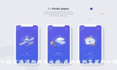 潜入数字海洋的探索之旅