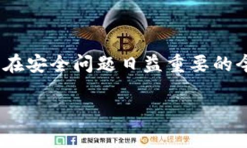 imToken钱包的密码提示通常是为了帮助用户在忘记密码时进行找回或提示。具体来说，imToken钱包密码提示包括：

1. **安全性**：提示内容应避免泄露个人信息或敏感数据。
2. **简单易记**：用户可以设置一些与自身相关的提示词，帮助记忆但不容易被他人猜到。
3. **灵活性**：用户可以在初始化钱包或设置安全选项时自行设定该提示。

在使用imToken钱包时，建议用户在设置时认真思考，确保所设密码提示既能帮助自己又不会给别人提供可乘之机。在安全问题日益重要的今天，妥善管理密码及提示显得尤为关键。对于遗忘密码的用户，可以通过恢复助记词等方式来找回钱包的访问权限。

如果您有其他问题或需要更详细的解答，欢迎提出！