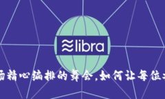 Token Economy: 像一场精心编