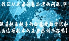   走进区块链的世界：那些