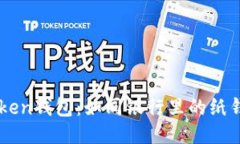 探秘imToken钱包：如同银行