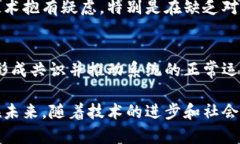 区块链技术尽管有着广泛