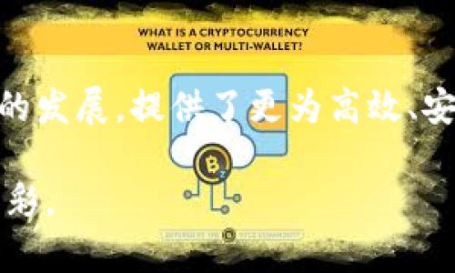 蚂蚁区块链，即蚂蚁金服（Ant Financial）创建的区块链技术平台，近年来在全球区块链领域中取得了显著的进展与成就。在专利方面，蚂蚁区块链拥有多项相关技术的专利，以下是一些主要内容，供您参考。

### 1. 蚂蚁区块链的专利概述

蚂蚁区块链发展迅速，其专利主要涉及分布式账本技术、智能合约、安全性保障、隐私保护等多个领域。区块链技术作为一种新兴技术，吸引了大量企业对相关技术的申请与研究。蚂蚁区块链通过持续的投入和创新，形成了一套完善的专利体系，以保障其在市场中的竞争力。

### 2. 关键专利类型

#### 2.1 分布式账本技术专利

蚂蚁区块链在分布式账本技术方面的专利主要集中在如何提高交易效率、降低交易成本、增强网络安全性等技术点。这些专利助力蚂蚁金服在金融领域实现高效的资产管理和交易处理，使得大量用户可以在链上进行高效、安全的交易。

#### 2.2 智能合约

智能合约是区块链技术的核心之一。蚂蚁区块链的众多专利涉及如何设计和实施更为灵活和高效的智能合约，尤其是在合约的执行效率和安全性方面。这些专利进一步推动了智能合约的实际应用，尤其是在金融、供应链等领域的广泛使用。

#### 2.3 文件存储与验证

在一些专利中，蚂蚁区块链着重提升了数据存储和验证的方法。这些专利确保了在区块链上传输与存储的数据具有高度的不可篡改性和验证可靠性，从而提高了整个网络的可用性和安全性。

#### 2.4 隐私保护和数据安全

随着数据隐私法律的愈加严格，隐私保护成为蚂蚁区块链技术专利中的一个重点。蚂蚁金服在这方面的专利主要通过加密技术、匿名技术等，来保护用户的隐私数据不被泄露，同时又不影响交易的真实性与有效性。

### 3. 蚂蚁区块链专利的应用场景

蚂蚁区块链的专利技术被广泛运用于不同的领域，特别是在金融、供应链管理、身份认证等多个场景中发挥着重要作用。以下是几个重要的应用场景：

#### 3.1 跨境支付

通过蚂蚁区块链的专利技术，可以实现低成本、高效率、透明化的跨境支付。设想一下，以往需要数天时间才能完成的跨境支付，如今通过区块链技术在几分钟内就可以完成，节省了大量的时间和费用。谁还没点小烦恼呢？付款的时候总是担心手续费太高，这下有了解决之道。

#### 3.2 供应链金融

蚂蚁区块链在供应链金融中的应用，将各个环节的数据，以不可篡改的方式记录在链上，从而提高供应链的透明度与效率。这一过程中的每一个信用记录都像是打了一枚质量保证印章，商家们在获取融资时，信用记录在这里一目了然，真是“有钱能使鬼推磨”了。

#### 3.3 身份认证

在金融业务中，身份认证是至关重要的一个环节。通过区块链技术，可以实现快速、简便而又安全的身份认证。蚂蚁区块链将用户的数据加密存储，使用专利技术进行身份验证，确保用户的身份不被伪造。据说，很多银行的风控都离不开这些“神秘的术语”，如此这般，谁能说不是一项聪明的选择呢？

### 4. 蚂蚁区块链的创新与未来发展

随着区块链技术的不断成熟，蚂蚁区块链在专利申请上也不断创新，力求在行业中保持领先地位。未来，蚂蚁区块链在以下几方面可能会有所突破：

#### 4.1 深度合作与生态建设

蚂蚁区块链不仅关注自身的技术发展，还与多家机构进行合作，将自身专利应用于更广泛的场景中。通过构建一个参与企业多元化的生态系统，将极大提升区块链技术的应用效果。

#### 4.2 继续加强安全性

区块链的核心在于安全性，蚂蚁区块链将继续在该领域进行专利研究与开发，以确保其提供的服务具备更高的数据安全保障。数据的安全就像是大厦的基石，千万不能马虎。

#### 4.3 持续关注合规性

区块链在金融行业的应用需要遵循各种法律法规，蚂蚁区块链在专利布局中将考虑到合规性问题，确保其技术符合相关法律要求。这是毕竟保护用户利益的底线，我们总要为合法经营买单。

### 5. 结语

综上所述，蚂蚁区块链作为一个在技术上持续创新与发展的平台，拥有多项专利，涵盖了多个重要领域。通过这些专利，蚂蚁区块链推动着金融、供应链等行业的发展，提供了更为高效、安全的解决方案。未来，我们期待蚂蚁区块链能够在更广泛的领域中，为用户带来更多的便利与安全保障。区块链的时代已经到来，谁又能抗拒这股技术之风呢？

在这其中，蚂蚁区块链的努力与成就，必将成为推动行业进步的重要力量。希望大家对蚂蚁区块链的未来充满期待，一起见证这一技术在商业应用中绽放的光彩。