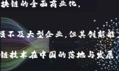 中国的国家区块链平台，