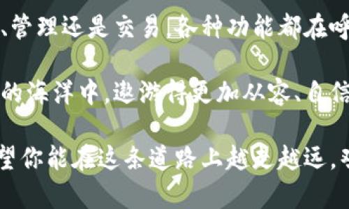 下面是关于“imToken钱包地址怎么申请”的详细文章。

  一步步教你申请imToken钱包地址，像捡到宝藏一样简单！ / 
 guanjianci imToken，钱包地址，区块链，数字货币 /guanjianci 

什么是imToken钱包？

imToken钱包就像是数字货币世界中的“虚拟皮夹”，你可以把它想象成一个高科技的安全箱。想象一下，钱包里装着的是你辛辛苦苦挖掘的比特币、以太坊等数字货币，每一笔交易都是通过这个钱包来进行的。对于想要在区块链世界中畅游的朋友们来说，imToken钱包是一个不可或缺的工具。

而且，imToken不仅仅是一个钱包，它还是一个支持多种数字资产存储、管理和交易的平台，可以说是一站式的数字货币管理中心。无论是新手小白还是经验丰富的老手，都能在这里找到适合自己的管理方式。

申请imToken钱包地址的步骤

申请imToken钱包地址的过程如同制作一杯美味的咖啡般简单。只需要以下几个小步骤，轻松搞定！

h4步骤一：下载imToken应用/h4

首先，你需要在手机的应用商店中搜索“imToken”，然后下载安装。这一步就像是你去超市挑选咖啡豆，必须得有合适的工具，才能开始后面的操作。记得选择官网下载的版本，确保安全性哦！

h4步骤二：打开应用并点击“创建钱包”/h4

下载完成后，点击打开应用，就像打开一扇通往数字资产世界的门。选择“创建钱包”后，你会看到一个用户协议，仔细阅读后点击“同意”，就可以进入下一步了。

h4步骤三：设置密码/h4

在这个环节，你就像是为自己的数字钱包设置了一把钥匙。密码的设置需要足够复杂，但也要确保自己能记住哦。谁还没点小烦恼呢？不要设置成“123456”这样的简单密码，毕竟警惕性是区块链世界的黄金法则。

h4步骤四：备份私钥和助记词/h4

此时，你会看到你的私钥和助记词。请一定要将它们准确备份，不要分享给任何人哦。这一步就如同做好了防盗窗，保护你的资产安全。确保将备份保存到安全的地方，因为丢失这些信息就像在丛林中迷路一样，找不到回家的路。

h4步骤五：完成设置，获取你的钱包地址/h4

备份完成后，你的imToken钱包就成功创建了！接下来，你将获得你的钱包地址，它就如同你在数字货币世界中的身份证。将这个地址分享给你的小伙伴，准备迎接他们的转账吧！

为什么选择imToken？

可能有人会问，市场上有那么多不同的钱包，为什么偏偏选择imToken呢？好吧，让我们来聊聊它的独特之处！

h4多币种支持/h4

imToken钱包支持多种数字货币，让你的资产不再单一。就像一个大杂烩，你可以在这里自由地挑选各类美味的数字资产，满足不同的需求。这一点对那些投资多种数字货币的用户尤其友好。

h4用户友好的界面/h4

imToken的界面设计简洁直观，即使是第一次接触数字货币的小白用户，也能轻松上手。就好比一把锋利的刀，不需要太多的技巧就能切开美味的水果。

h4强大的安全性/h4

imToken采用了多种安全措施，比如冷钱包存储、密码保护等，从技术层面上为用户的资产提供了强有力的保障。就像你的房子装上了最好的安防系统，让窃贼无处可藏。这点对于到手的数字资产保护至关重要。

使用imToken钱包的小技巧

在你开始使用imToken钱包的过程中，掌握一些小技巧可以让你的体验更加顺畅。

h4定期备份资料/h4

虽然在创建钱包的时候你已经备份了私钥和助记词，但定期再检查并备份一次是非常有必要的。言外之意，不要等到出问题的时候才开始翻找记录，你要像一个定期保险的小达人一样，让自己一直保持在安全的状态。

h4了解市场动态/h4

数字货币市场瞬息万变，提高对市场的敏感度可以帮助你更好地做出决策。像个小侦探，及时掌握行情、政策以及币种的最新动态，便能在时机来临时，果断出手！

h4谨防诈骗信息/h4

在投资过程中，会有各种各样的信息涌入你的小脑袋。有时候别人说的只是“洞外盛情”，并不一定都是你想要的真相。一定要具备判断力，谨防一些不法分子的诈骗陷阱。就如同在丛林中探险，要时刻保持警惕，确保不会误入陷阱！

总结

申请imToken钱包地址的过程就好比是一场轻松愉快的旅程，经过几个简单步骤，你就可以跨入数字资产管理的大门。无论是储存、管理还是交易，各种功能都在呼唤你去体验。

通过这篇文章，希望能够帮助你清晰地了解如何申请imToken钱包地址，以及在使用过程中的一些小提醒。让我们一起在数字资产的海洋中，遨游得更加从容、自信吧！

常言说得好，知识就是力量，掌握了如何使用imToken钱包，不仅能提高你的数字货币管理水平，还能带来更多的财富增值机会。希望你能在这条道路上越走越远，鸡蛋碰石头的事情。如果有其他问题或困惑，欢迎随时和我交流，咱们一起“挖矿”，一起挣“币”，快乐无穷！