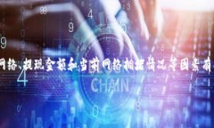 在使用imToken钱包进行提现