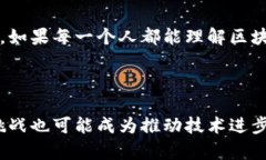 区块链技术作为一种新兴