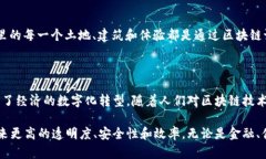 在过去的几年里，区块链