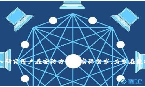 区块链技术在安防领域的应用日益广泛，许多公司正在积极开发和推出基于区块链的安防产品。由于区块链技术的去中心化、不可篡改和透明性等特性，它能够提高安防系统的可靠性和安全性。以下是一些在区块链安防产品方面具有影响力的公司：

### 1. **IBM**
IBM 提供的 Hyperledger Fabric 是一个开源区块链框架，广泛应用于安防领域。IBM 的区块链解决方案不仅涵盖身份验证、供应链管理，还能够确保数据安全性。

### 2. **Cisco**
Cisco 通过结合区块链与其网络安全产品，提供了强大的安全防护机制，以抵御网络攻击。其区块链解决方案能够增强网络隐私保护和数据完整性。

### 3. **Guardtime**
Guardtime 是一家专注于区块链安全的公司，主要为政府和军事组织提供安全解决方案。他们的技术可以确保数据在传输过程中的完整性和安全性。

### 4. **VeChain**
VeChain 在供应链管理和安防领域有显著应用，通过提供透明和可追溯的数据，增强产品安全性，防止伪造和欺诈。

### 5. **Palo Alto Networks**
Palo Alto Networks 正在开发基于区块链的网络安全产品，以保护网络中的数据流动，确保信息的保密性和完整性。

### 6. **Ambrosus**
Ambrosus 利用区块链来改善食品和药品供应链的透明度和安全性，通过区块链技术确保每一个产品的来源和流通路径都是可验证的。

### 7. **OriginTrail**
OriginTrail 专注于供应链和物流透明性，通过区块链技术确保产品在运输过程中的安全，防止篡改和欺诈行为。

### 8. **Everledger**
Everledger 主要是为高价值商品提供区块链解决方案，如奢侈品、珠宝等，确保产品的真伪和流通历史，增强消费者信任。

### 9. **Civic**
Civic 提供身份验证解决方案，利用区块链技术来增强用户身份的安全性和私密性，确保用户的个人数据不被泄露。

### 10. **ChainSafe Systems**
ChainSafe Systems 开发了一系列基于区块链的解决方案，涉及到数据安全、身份验证等多个方面，为各种业务提供安防保障。

通过以上公司可以看出，区块链技术正在逐步融入安防领域，为各种网络环境提供保障。这些公司不仅在技术开发上投入了大量资源，更深入研究用户在安防方面的实际需求，力求在数据安全、身份认证、交易透明等方面提供全面的解决方案。未来，随着技术的不断进步和市场的日益成熟，区块链在安防领域的应用前景广阔。

对于更多关于区块链安防产品的详细信息和解决方案，欢迎继续关注。