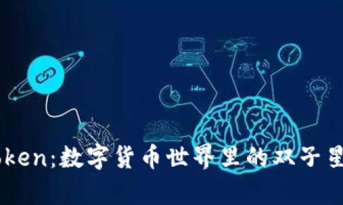 比特派钱包与imToken：数字货币世界里的双子星，你更青睐哪一位？